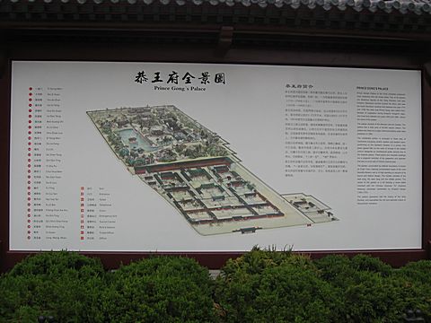 Peking - Gong Wangfu