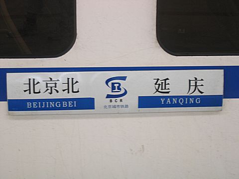 Beijing Bei - Badaling