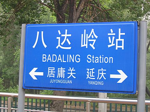 Badaling Bahnhof