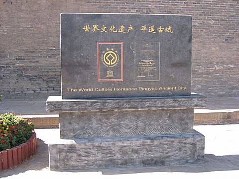 Pingyao - World Culture Heritage Site