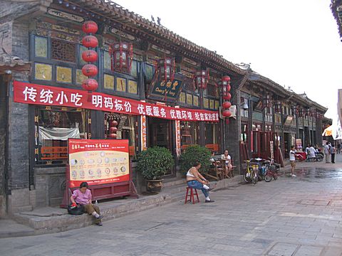 Pingyao - Southern Street