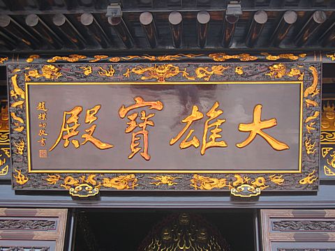 Big Wild Goose Pagoda - Da Cien Temple