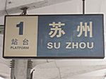 Suzhou - Bahnhof