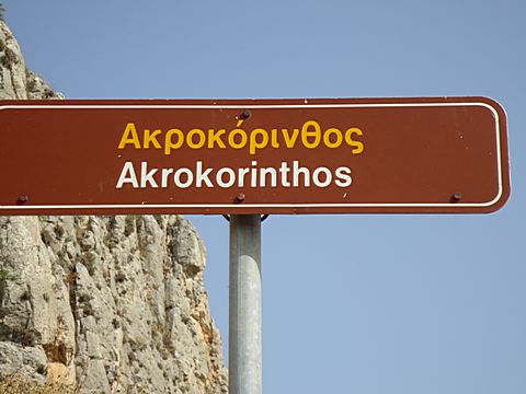 Akrokorinth