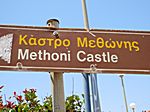 Methoni