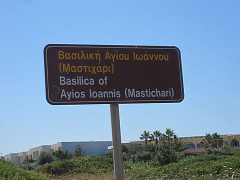 Agios Ioannis