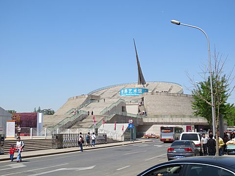 World Art Museum