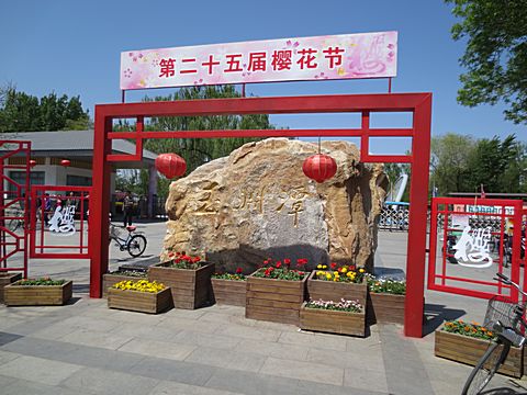 Yuyuantan Park